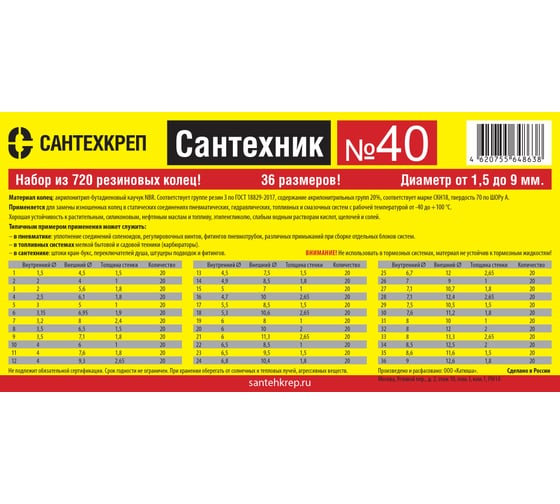 Набор резиновых колец Сантехкреп сантехник №40 в органайзере (720 колец от 1,5 до 9 мм 36 видов) 2.7.21.