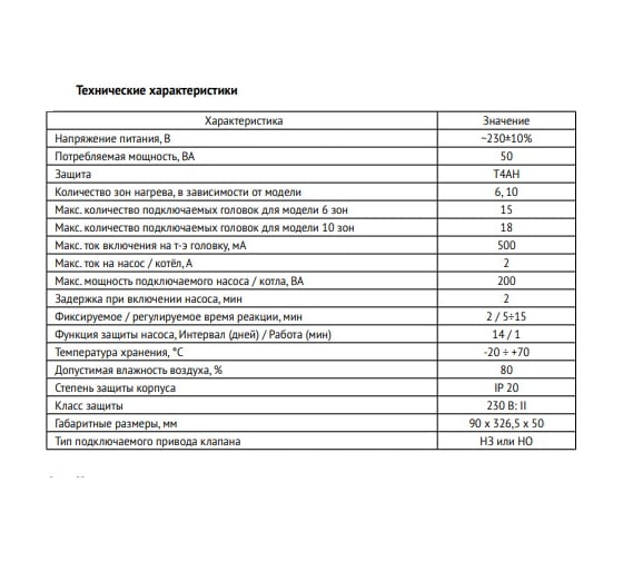 Модуль управляющий Uni-Fitt базовый 10 зон НО/НЗ. проводной 380M2102