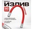 Излив BOOU силиконовый красный, гибкий, в блистере E350A 2
