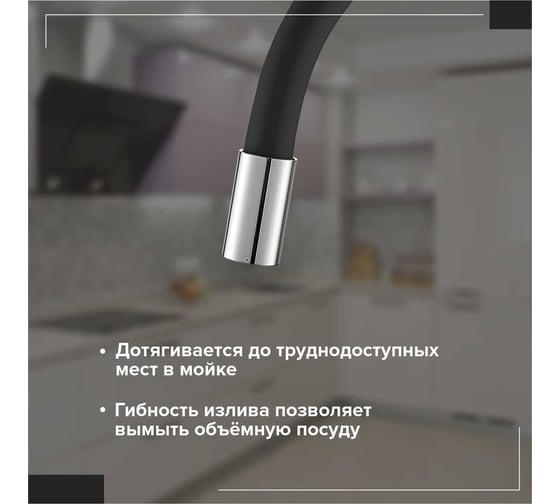 Излив BOOU силиконовый черный, гибкий, в блистере E352A
