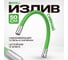 Излив BOOU силиконовый зеленый, гибкий, в блистере E356A 2