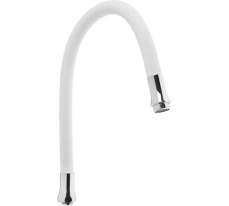 Излив РМС силиконовый S134W