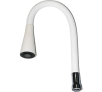 Излив РМС силиконовый S55W-D