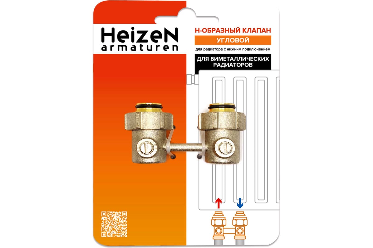 Угловой н-образный клапан Heizen 3/4 для биметаллического радиатора ...