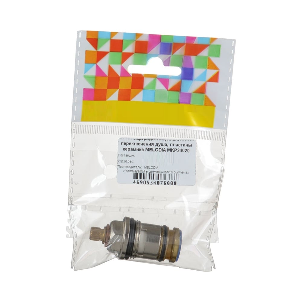 Картридж переключения душа MELODIA MKP34020 латунный пластины керамика ...