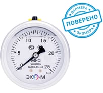 Манометр экомера ЭКО-М мд93-63мм, 0..25мпа, g1/4, (гидрозаполненный) осевой МД93-63-G-25МПа-ОИ