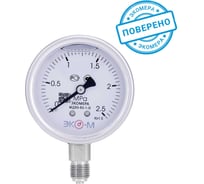 Манометр экомера ЭКО-М мд90-63мм, 0..2,5мпа, g1/4, гидрозаполненный МД90-63-G-2,5МПа