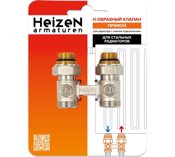 Н-образный клапан Heizen без байпаса, + adapter ek 3/4" x1/2", прямой, комплект 500845B