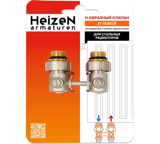 Н-образный клапан Heizen без байпаса, + adapter ek 3/4" x1/2", угловой, комплект 500848B