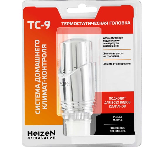 Термостатическая головка Heizen хром TC 9Х