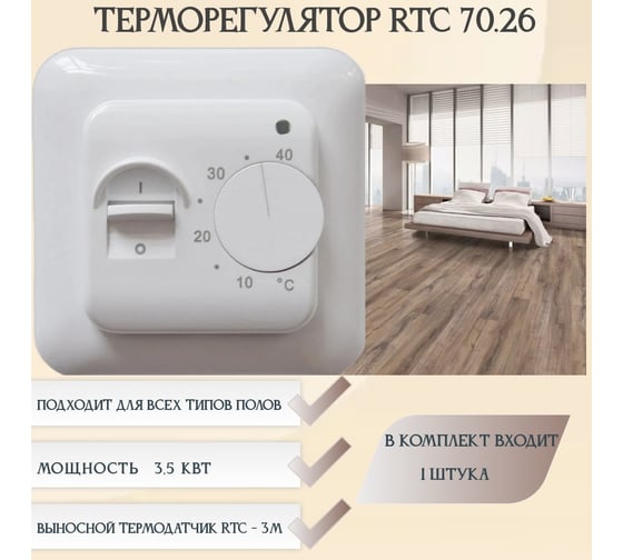 Терморегулятор RTC 70.26 138