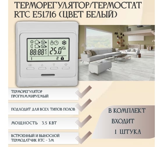 Терморегулятор RTC E51 141