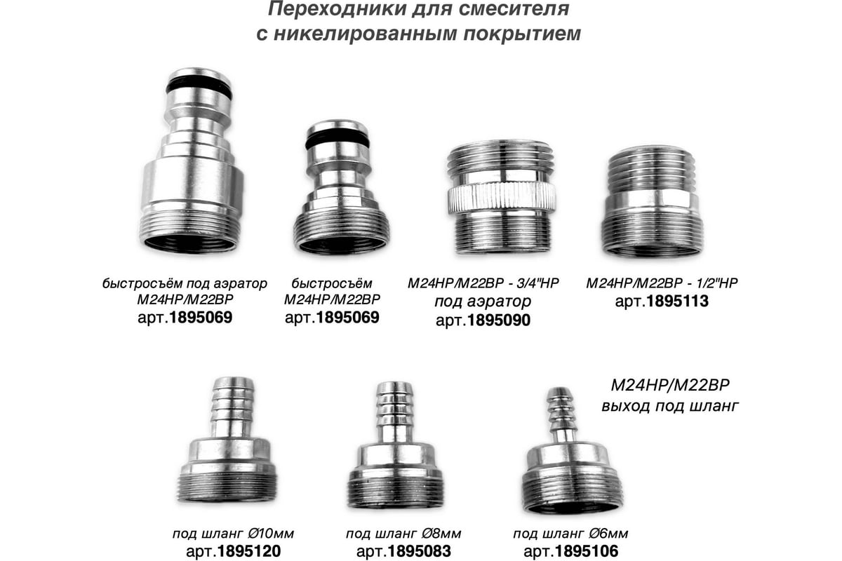 Переходник для смесителя Профитт м24нр-м22вр, под шланг 6 мм, латунный ...