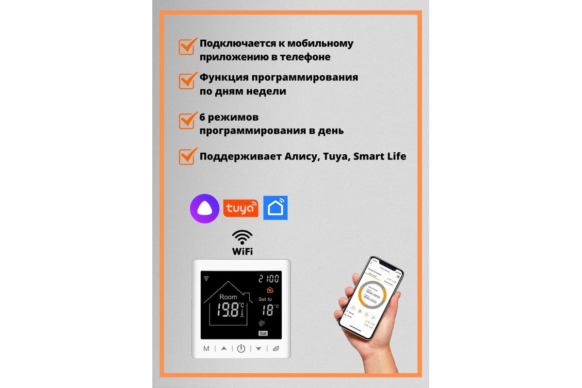 Умный терморегулятор для тёплого пола с функцией WI-FI ТеплоСофт М2 белый -  выгодная цена, отзывы, характеристики, фото - купить в Москве и РФ