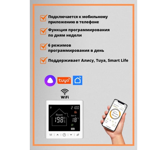 Умный терморегулятор для тёплого пола с функцией WI-FI ТеплоСофт М2 белый