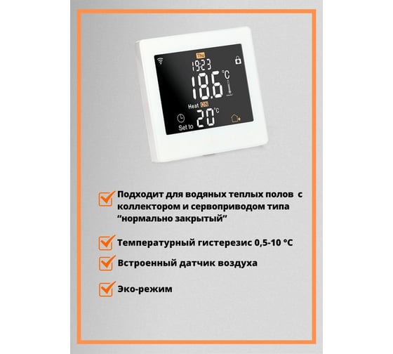 Умный терморегулятор для тёплого пола с функцией WI-FI ТеплоСофт М2 белый