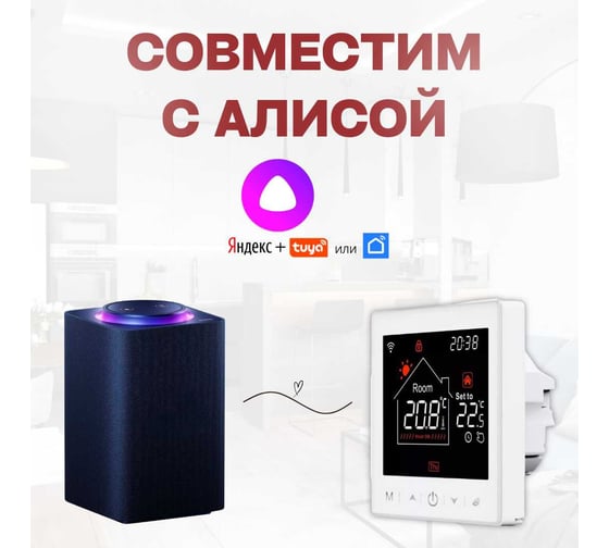 Умный терморегулятор для тёплого пола с функцией WI-FI ТеплоСофт М2 белый