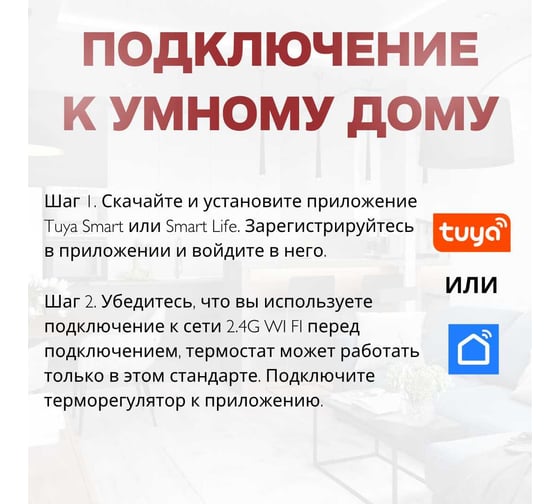 Умный терморегулятор для тёплого пола с функцией WI-FI ТеплоСофт М2 белый
