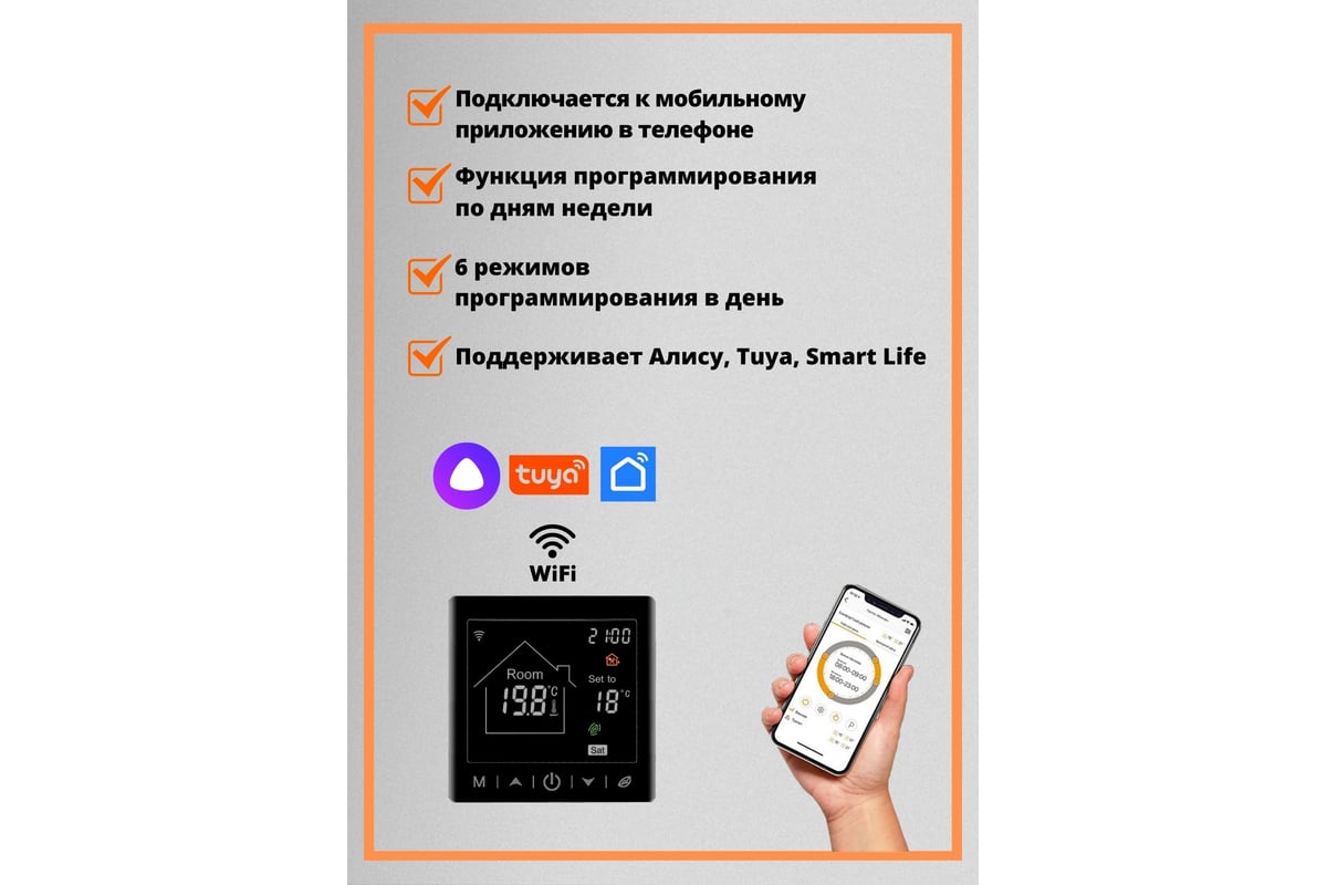 Умный терморегулятор для тёплого пола с функцией WI-FI ТеплоСофт М2 черный