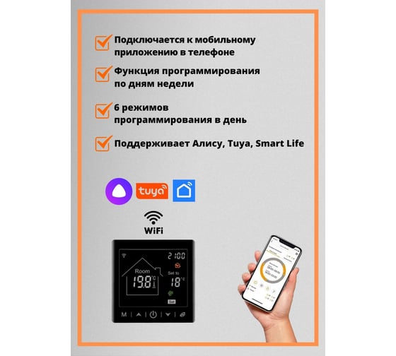 Умный терморегулятор для тёплого пола с функцией WI-FI ТеплоСофт М2 черный