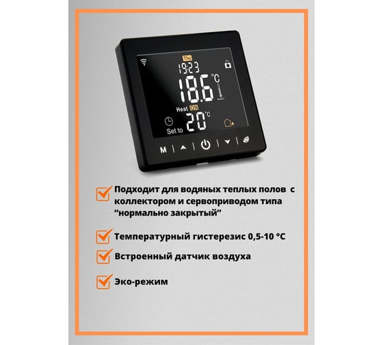 Умный терморегулятор для тёплого пола с функцией WI-FI ТеплоСофт М2 черный