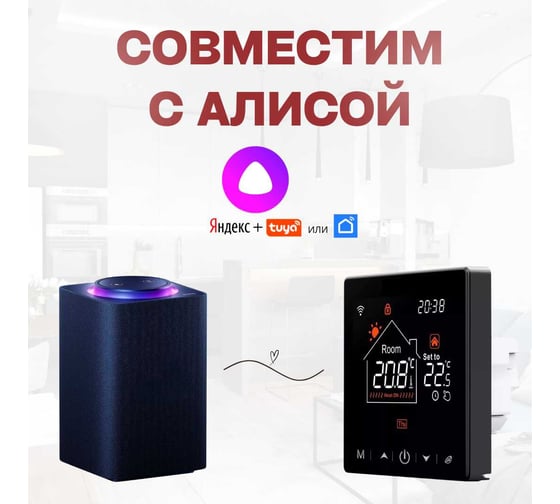 Умный терморегулятор для тёплого пола с функцией WI-FI ТеплоСофт М2 черный