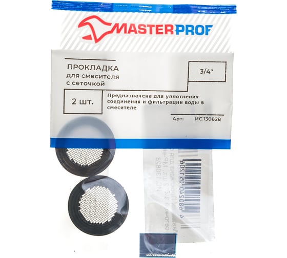Прокладка для смесителя с сеточкой MasterProf 3/4", 2 шт ИС.130828