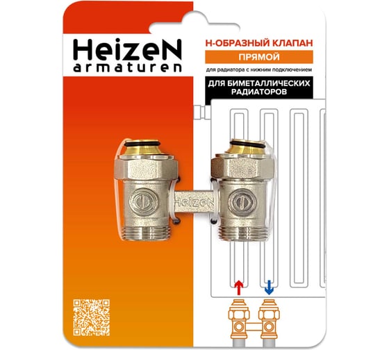 Прямой Н-образный клапан Heizen 3/4", для биметаллического радиатора БМ 3/4