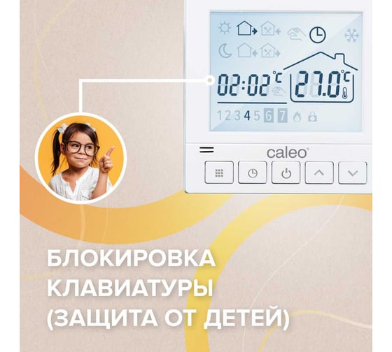 Терморегулятор цифровой, программируемый, встраиваемый Caleo SM930 УП-00000391