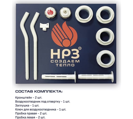 Монтажный набор для радиатора НРЗ 1x3/4 с двумя кронштейнами RAL 9010 64776