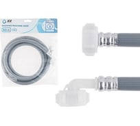 Шланг заливной для стиральной машины AV Engineering 2.5 м, ПВХ, AVE3303250