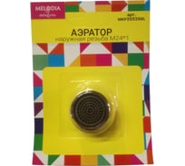 Аэратор пластиковый Melodia della vita М24 на 1 наружная резьба MKP20526BL 34002