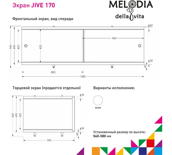 Экран под ванну Melodia della vita Jive Middle 170 белый MBSM17001 13042