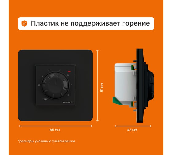 Терморегулятор Welrok rtp bk 4660251140557