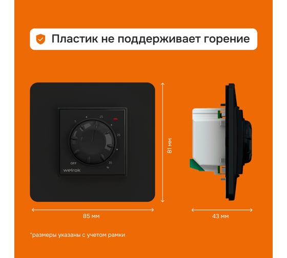 Терморегулятор Welrok rol bk 4660251140595