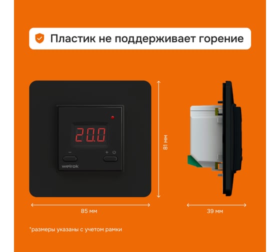 Терморегулятор Welrok vt bk 4660251140588
