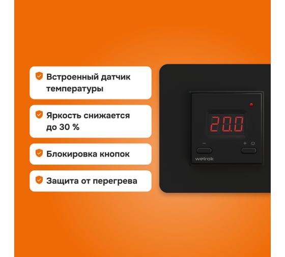Терморегулятор Welrok vt bk 4660251140588