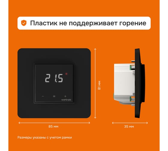 Терморегулятор Welrok lis bk 4660251140533