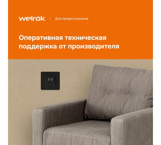 Терморегулятор Welrok lis bk 4660251140533