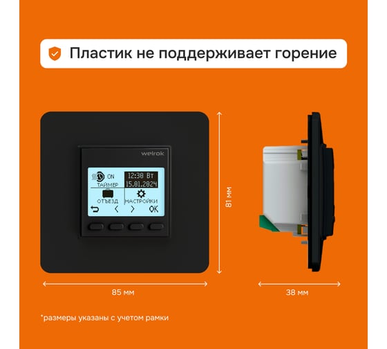 Терморегулятор Welrok pro bk 4660251140571