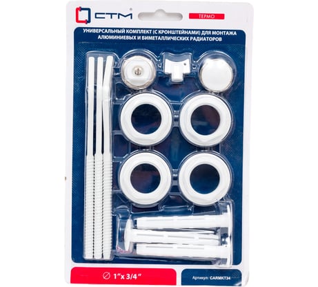 Комплект для радиатора СТМ ТЕРМО 3/4, с тремя кронштейнами CARMKT34