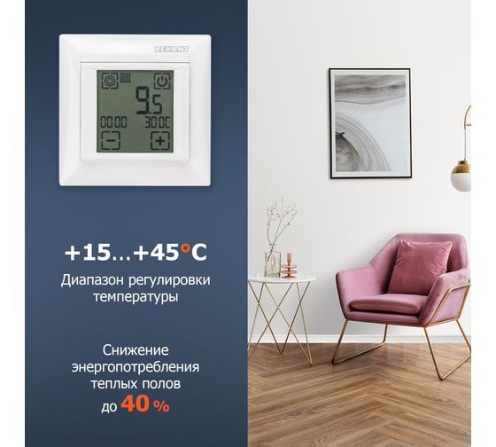 Терморегулятор REXANT сенсорный RX-421H белый 51-0586