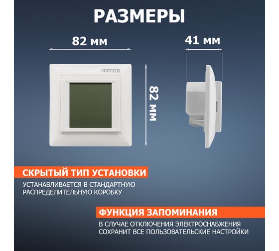 Терморегулятор REXANT сенсорный RX-421H белый 51-0586