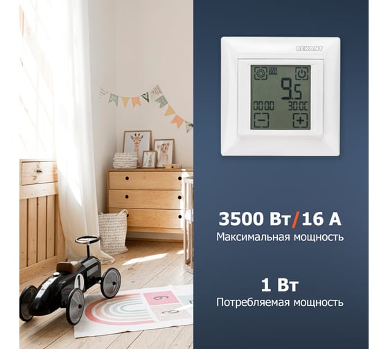Терморегулятор REXANT сенсорный RX-421H белый 51-0586