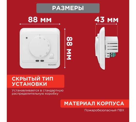 Терморегулятор REXANT механический с датчиком температуры пола и воздуха 51-0580