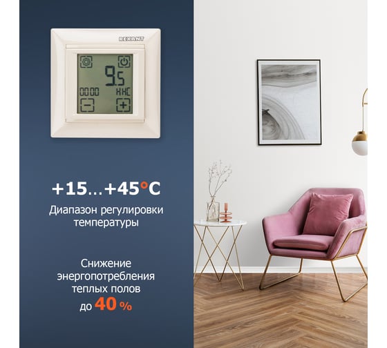 Терморегулятор REXANT сенсорный RX-421H бежевый 51-0587