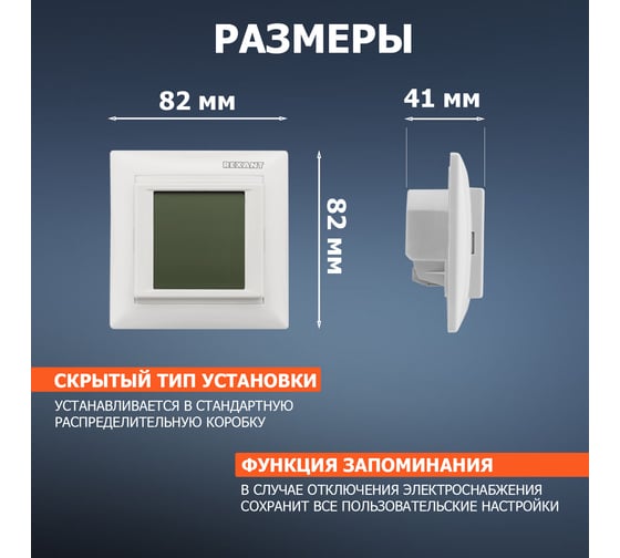 Терморегулятор REXANT сенсорный RX-421H бежевый 51-0587