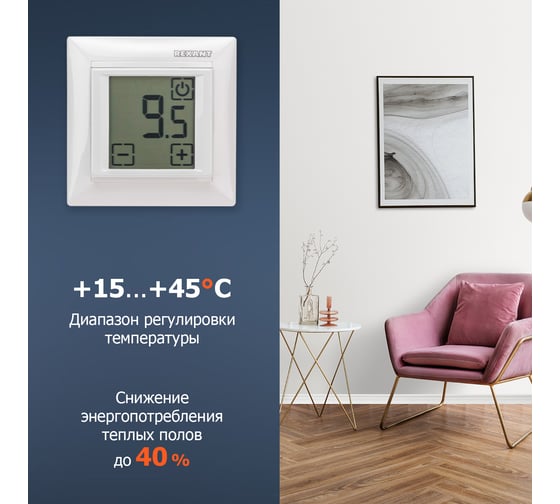 Терморегулятор REXANT сенсорный RX-419B белый 51-0584