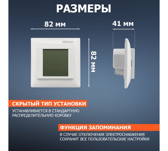Терморегулятор REXANT сенсорный RX-419B белый 51-0584