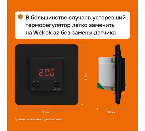 Терморегулятор AZ bk Welrok 4660251140540